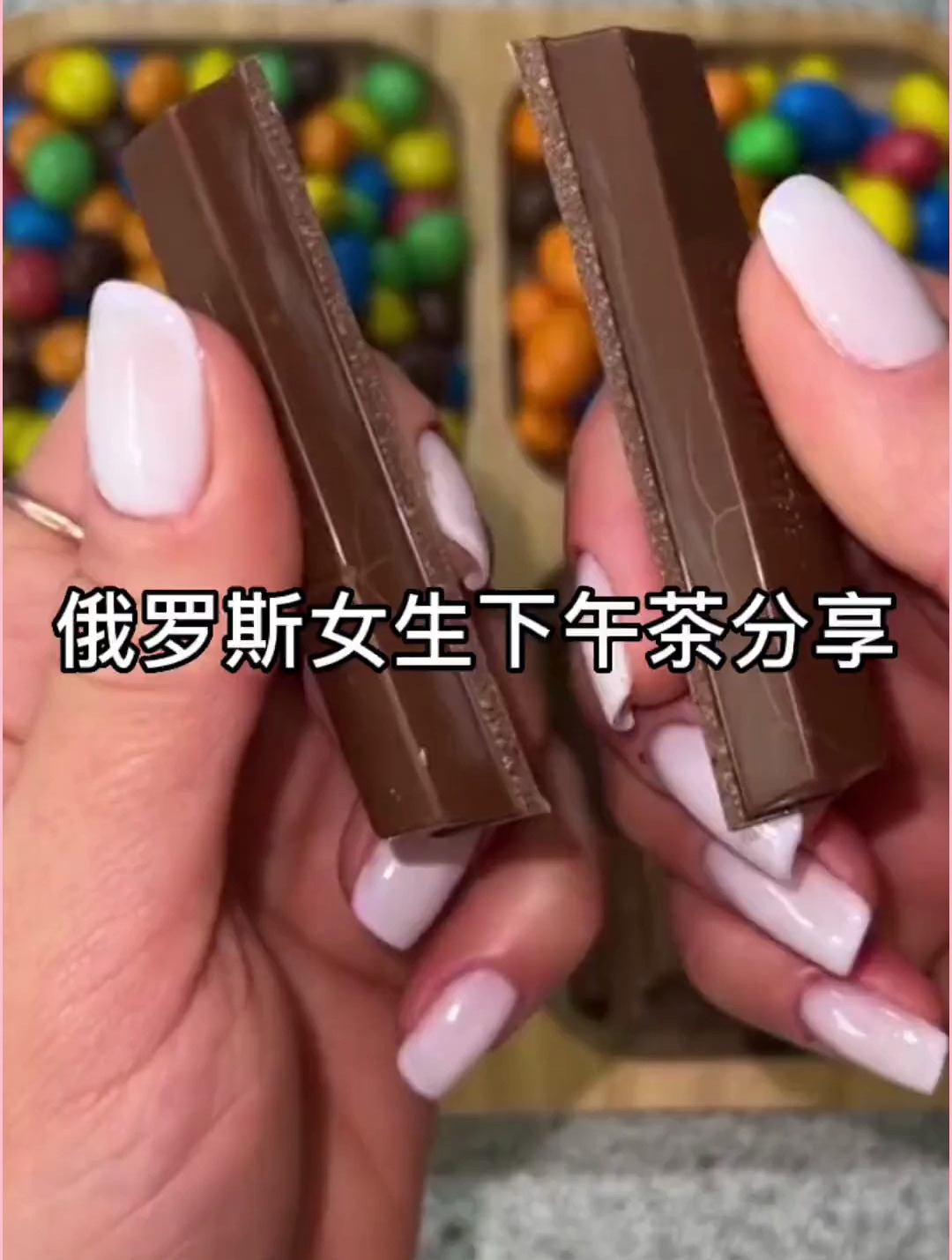 俄罗斯女生下午茶分享