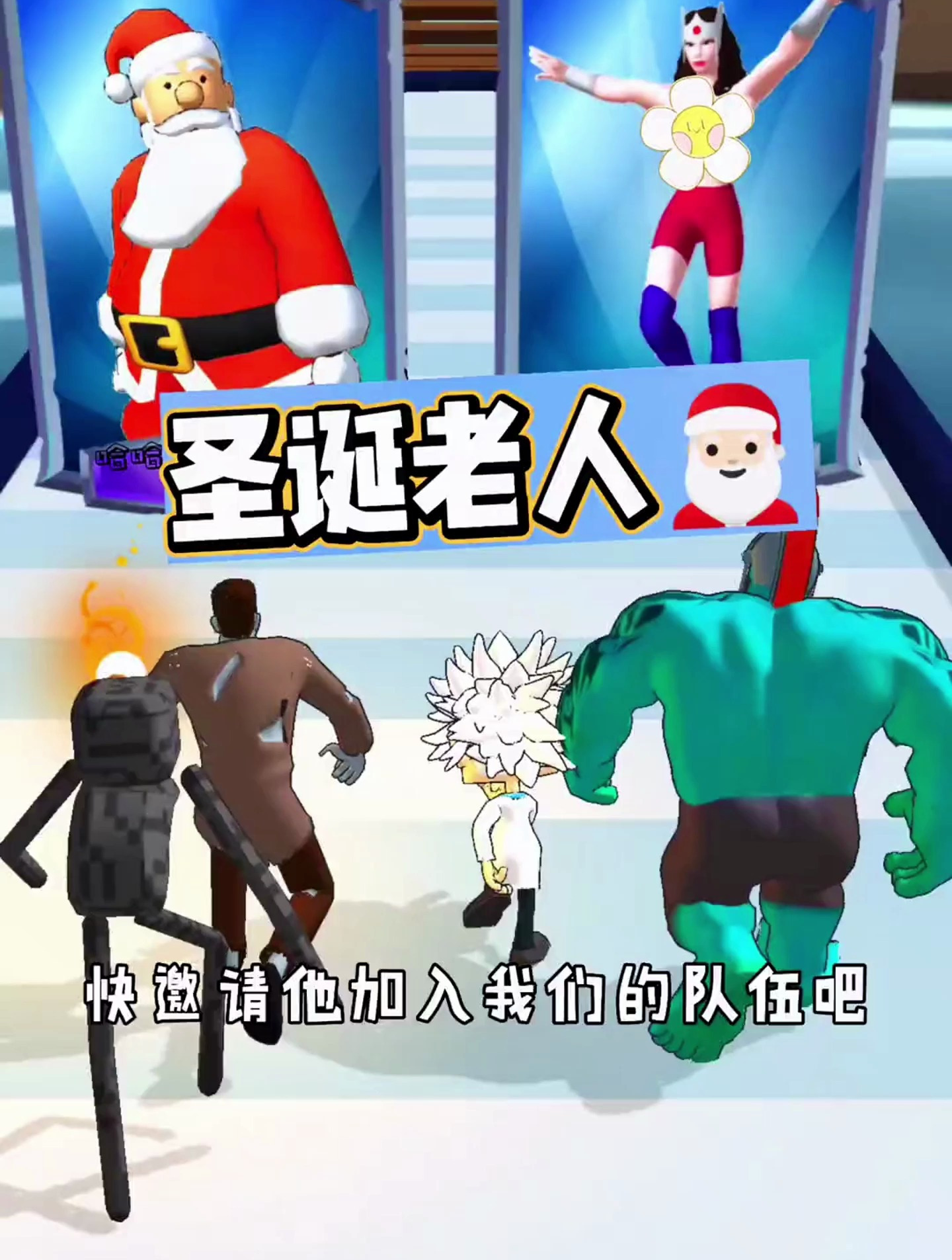 圣诞老人也来了