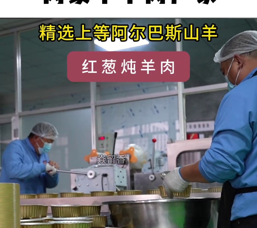 阿尔巴斯山羊肉-焱留香品牌