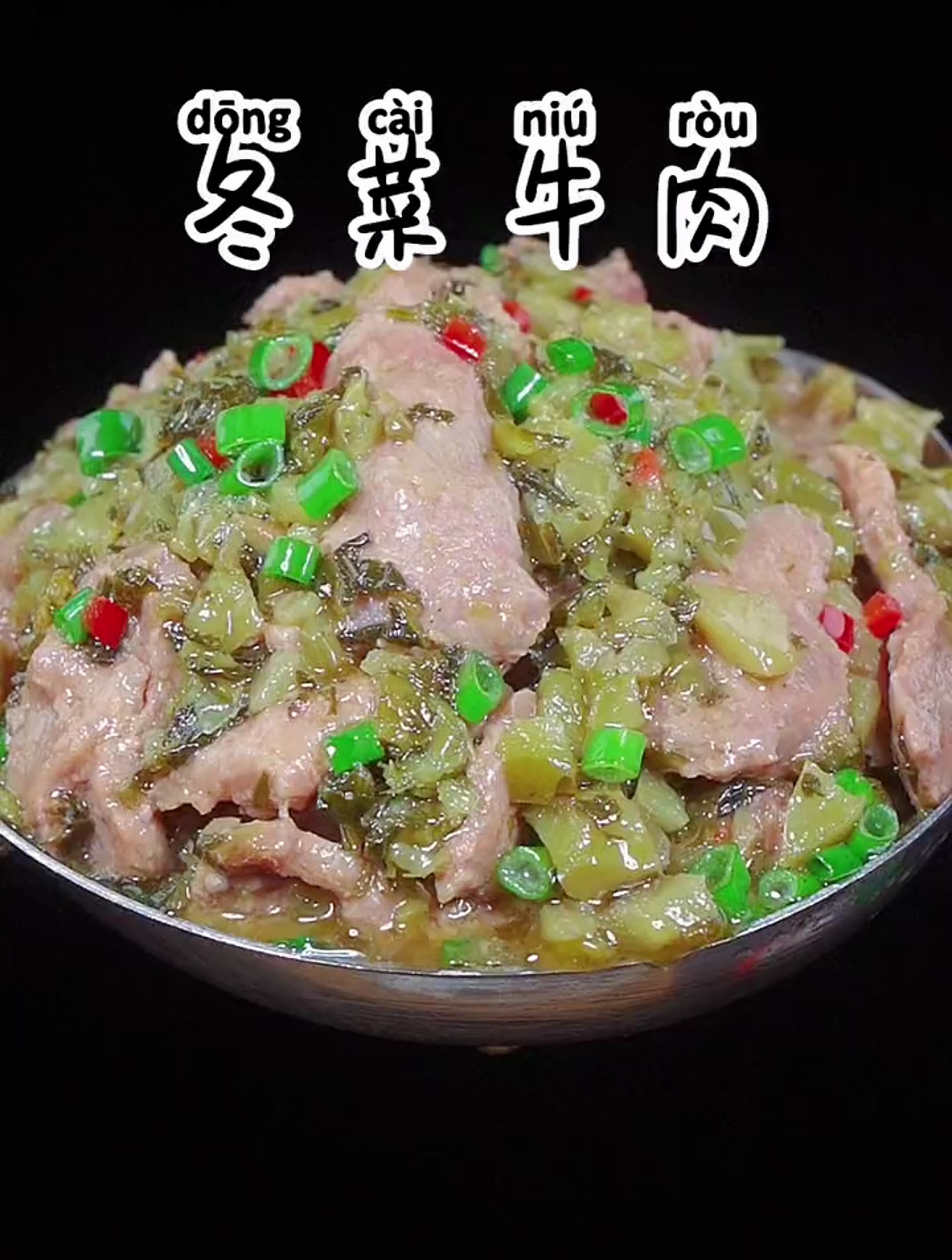 冬菜牛肉在家这样做