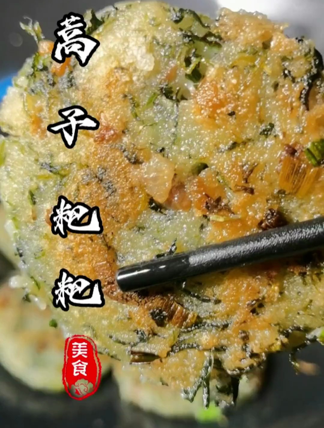 每年的这个时候在我的家乡安徽六安正是吃蒿子粑粑的季节