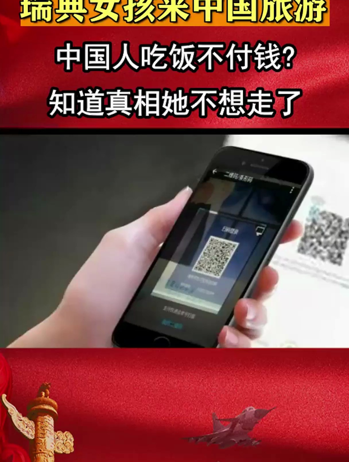 瑞典女孩来中国旅游,中国人吃饭不付钱?知道真相她不想走了