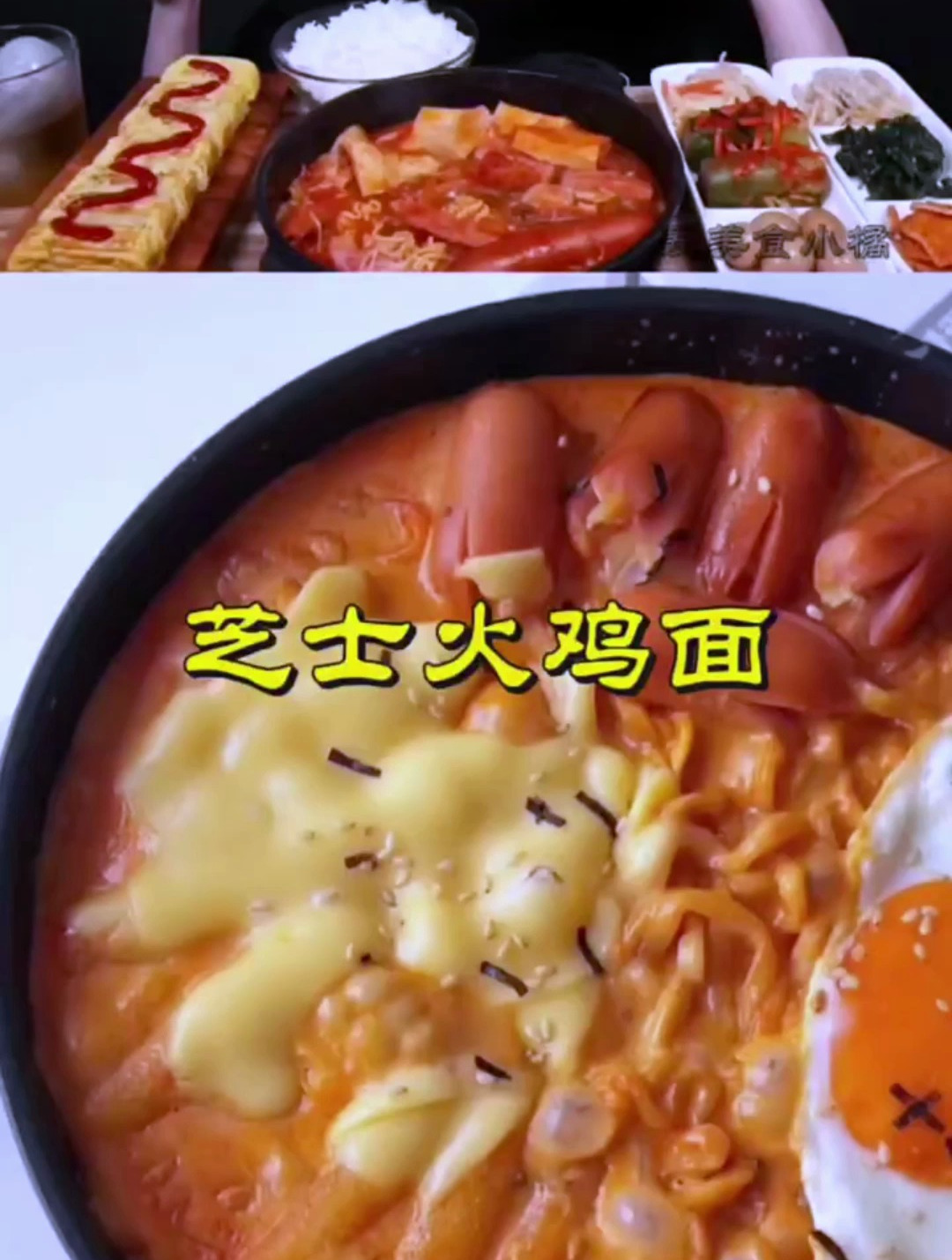 芝士火鸡面美食教程
