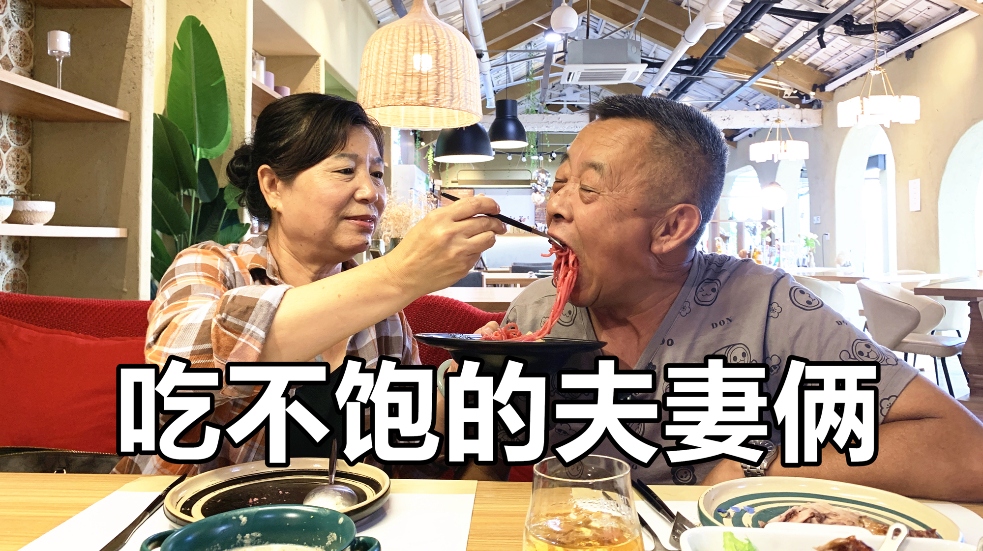 带爸妈吃西餐改善下生活,结果花了400多元没吃饱