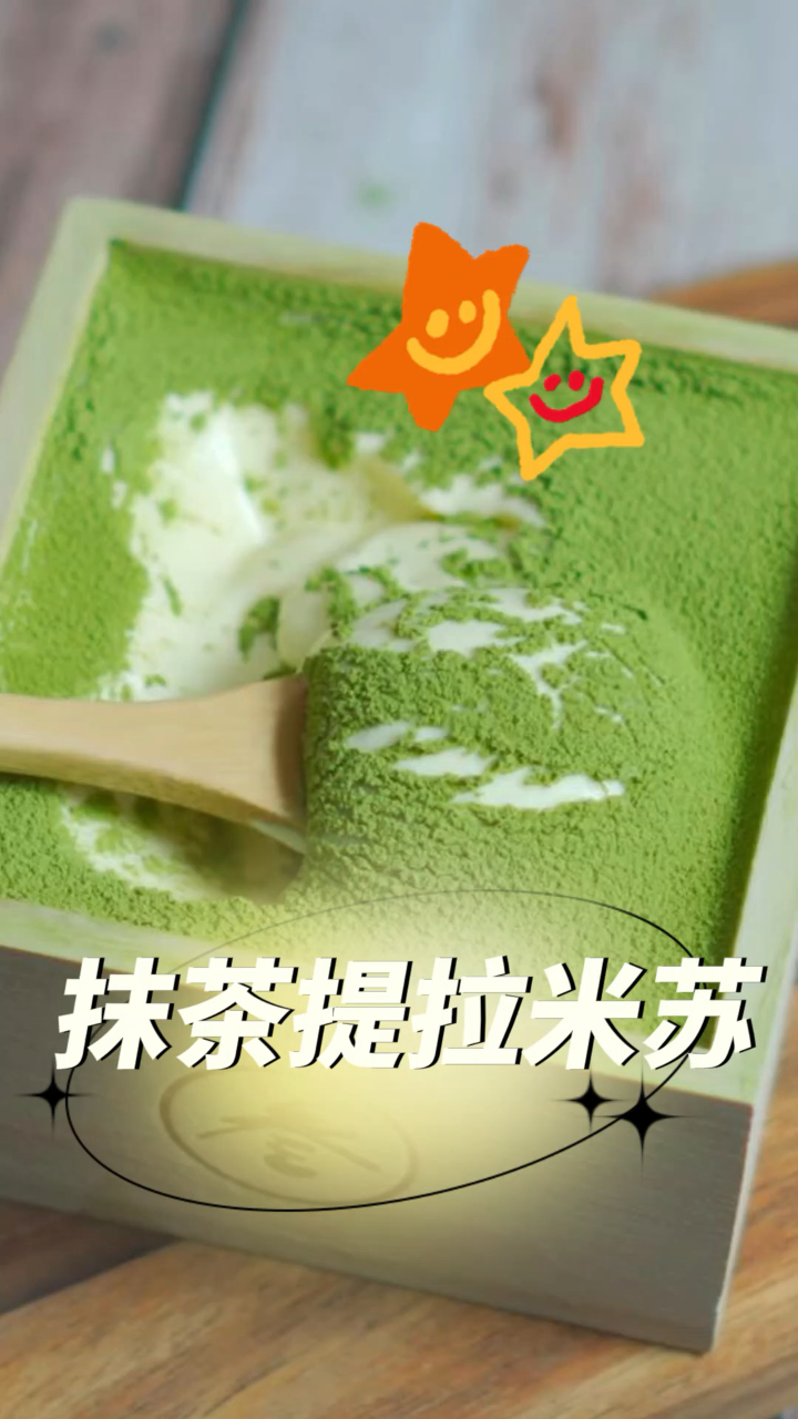 口味无敌的抹茶提拉米苏