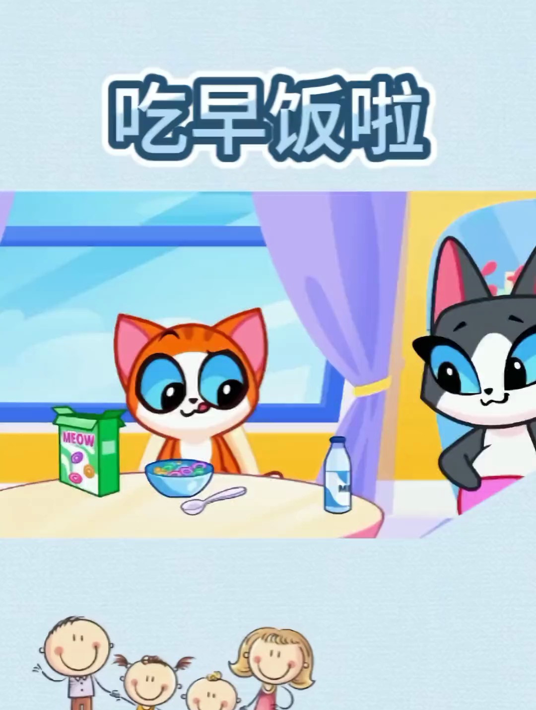 早饭吃什么 益智早教