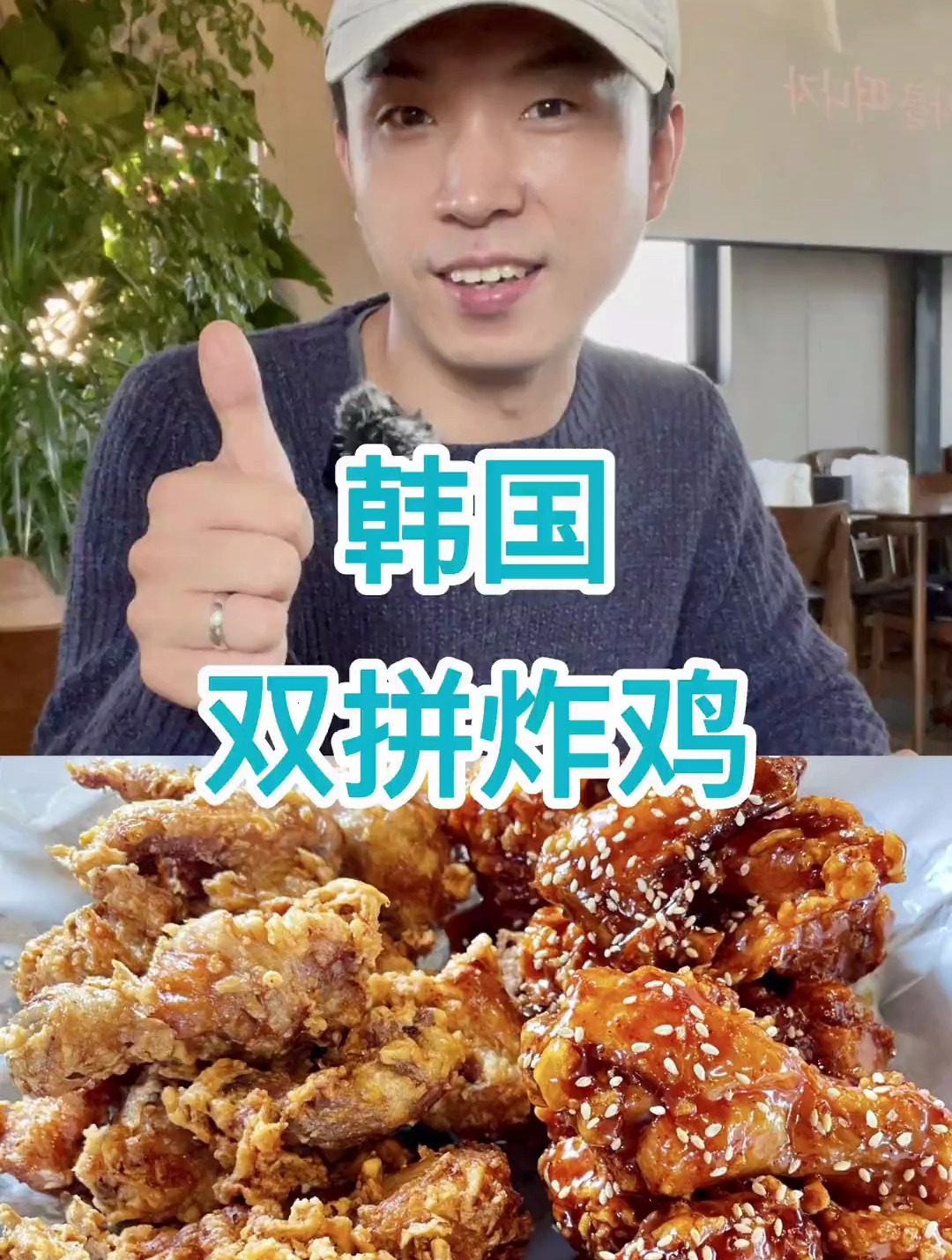韩国五大炸鸡排名第一的炸鸡仅有一家店就可以傲视整个韩国炸鸡界