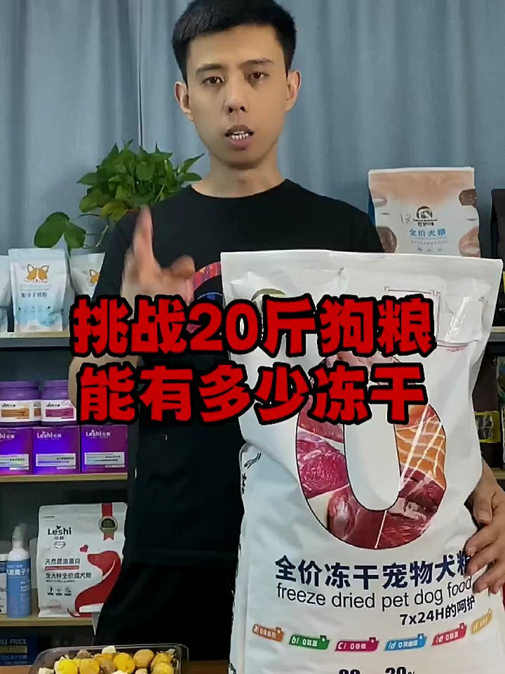 冻干不仅多,狗粮还是无谷鲜肉配方!天花板!还不贵!