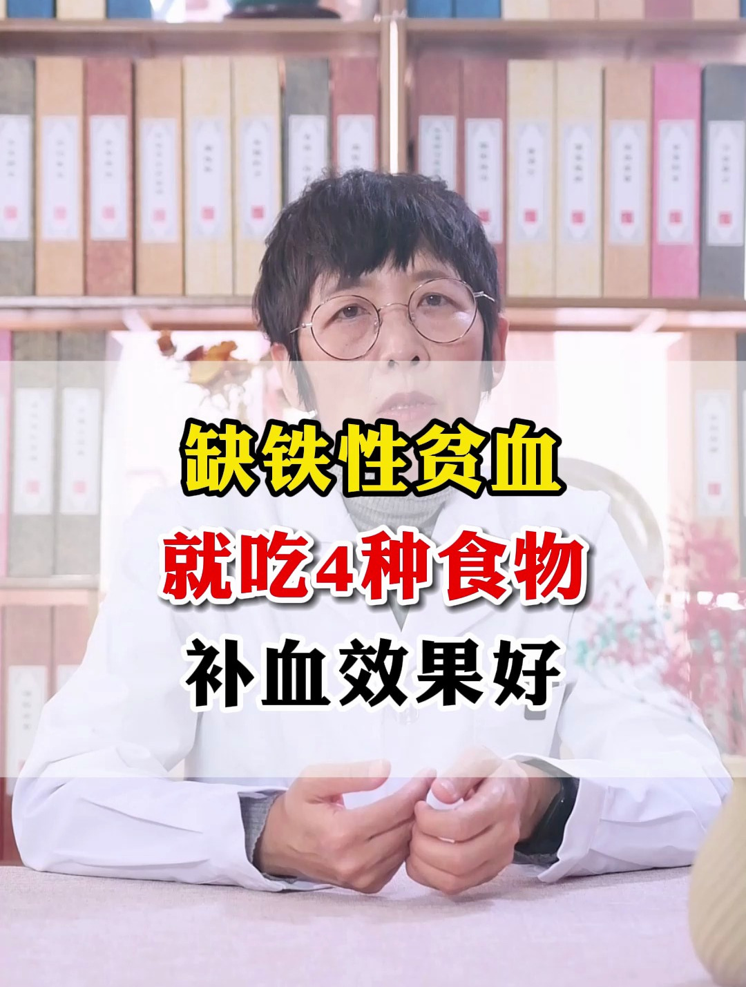 缺铁性贫血就吃4种食物