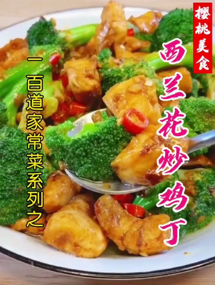 西兰花炒鸡丁怎么做才更好吃?享受这份放慢时间的惬意