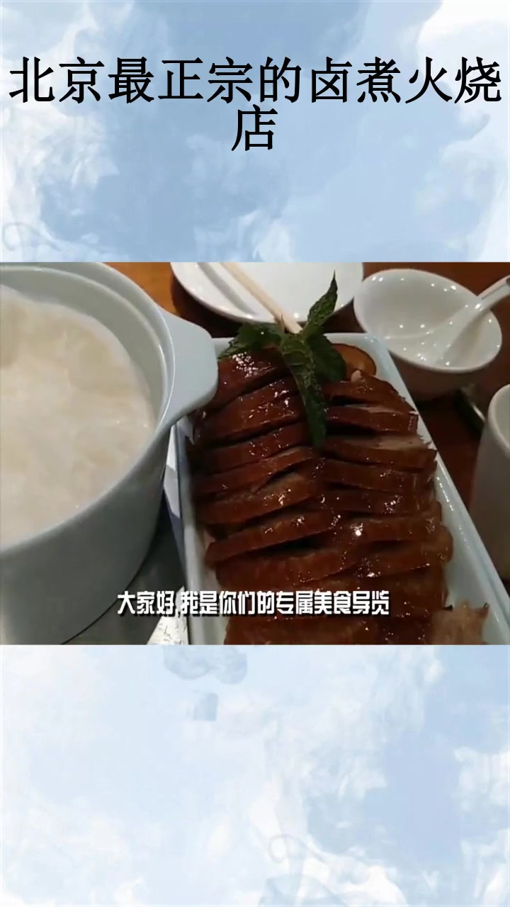 北京最正宗的卤煮火烧店