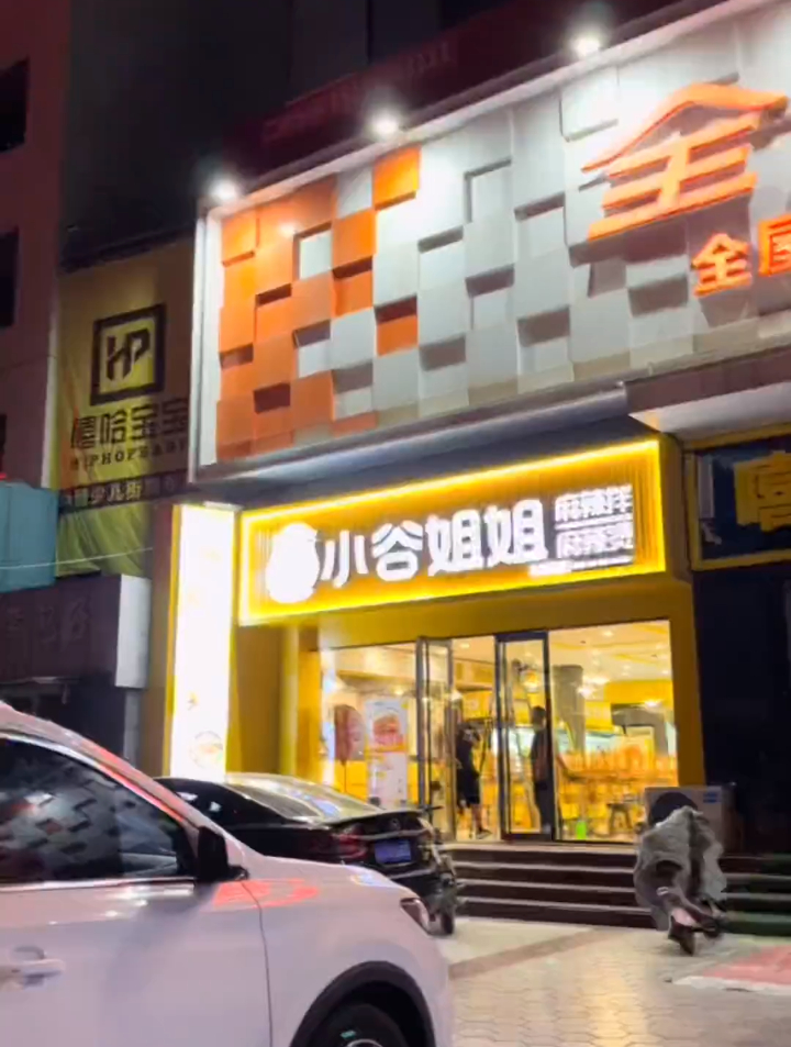 麻辣烫还是伴着香～