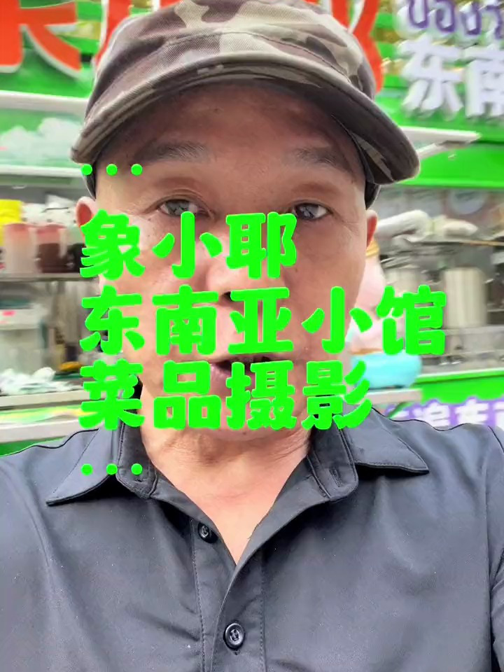 象小耶东南亚小酒馆菜品摄影
