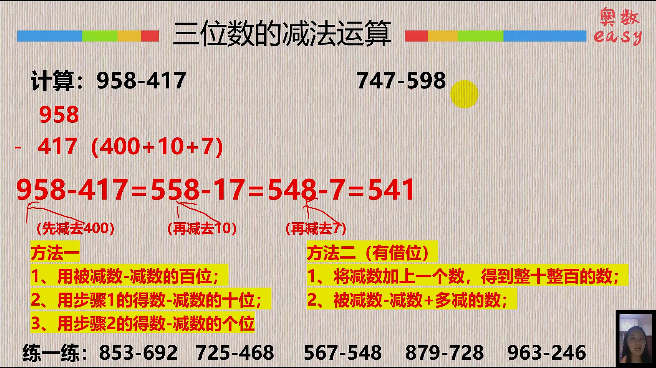 [图]三位数减法也能心算?学会这一招,小学三年级都能秒算!