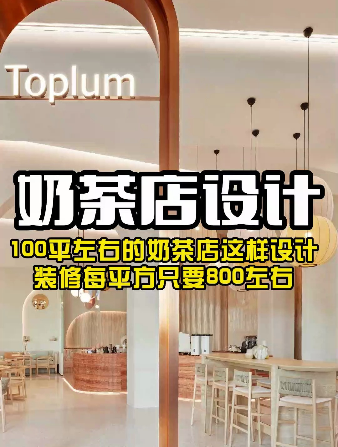 杭州奶茶店设计,奶茶店该如何设计有特色?