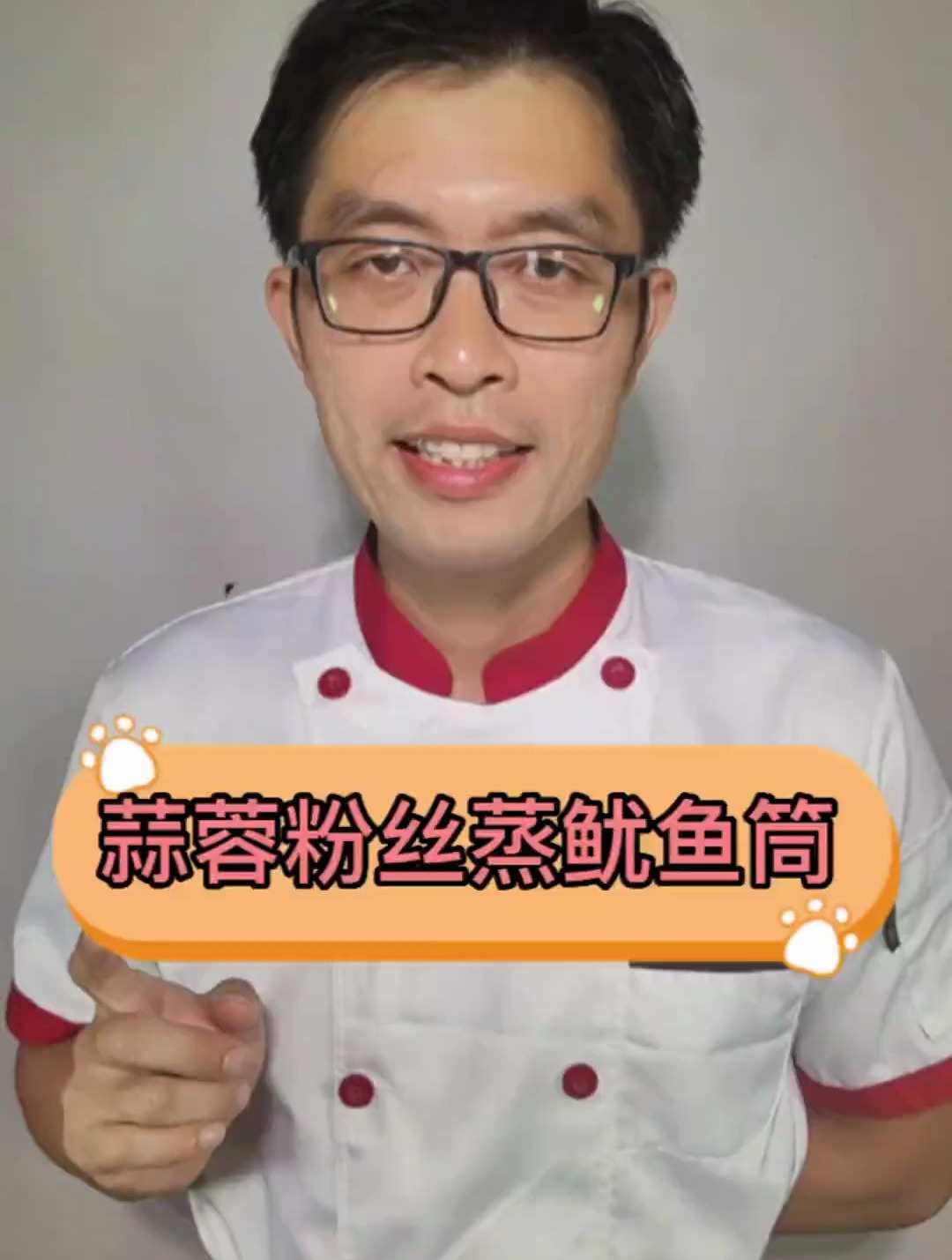 不会做饭也做得好吃的蒜蓉粉丝蒸鱿鱼筒,一起做起来吧