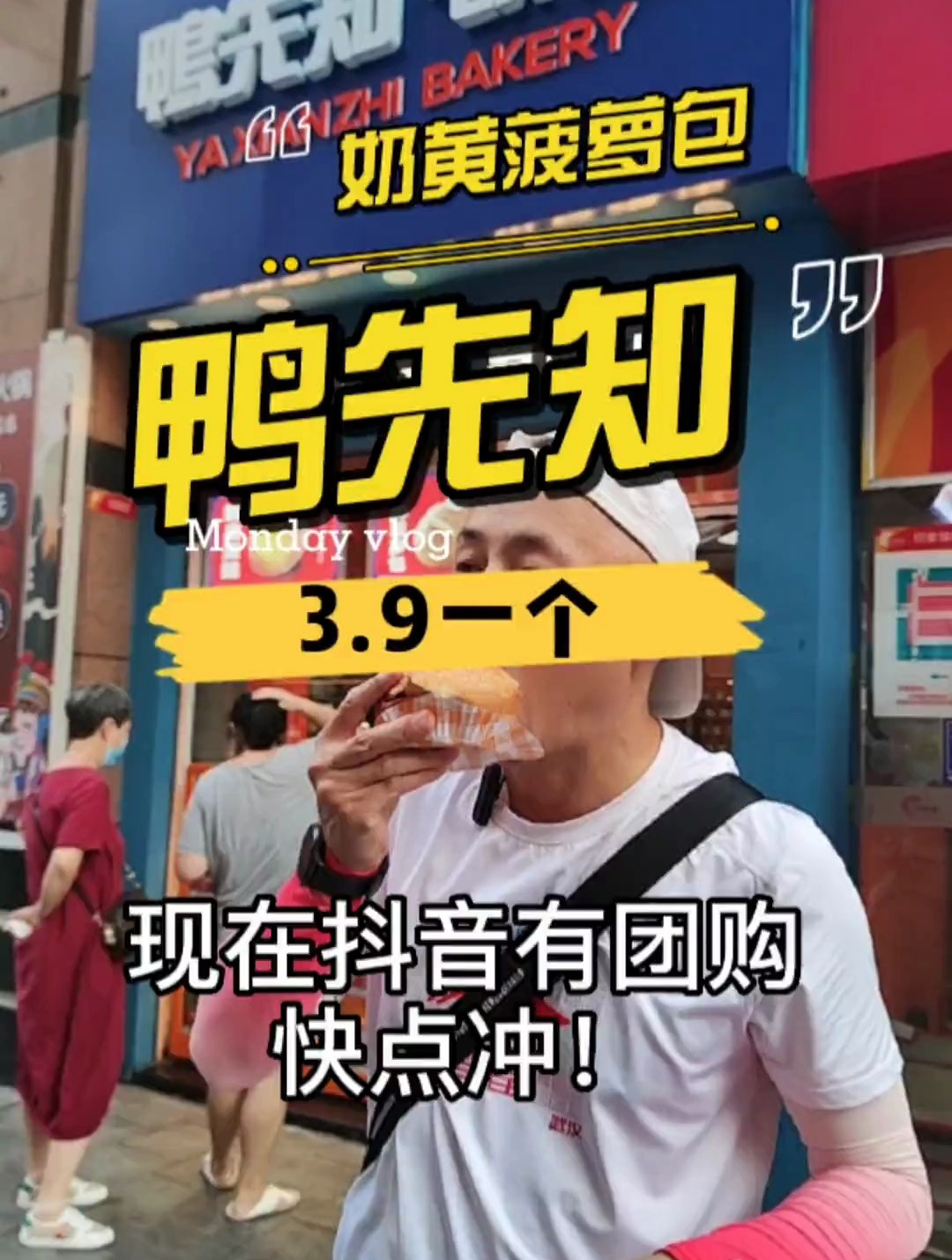 3.9一个的奶黄菠萝包 宝子们 冲呀!