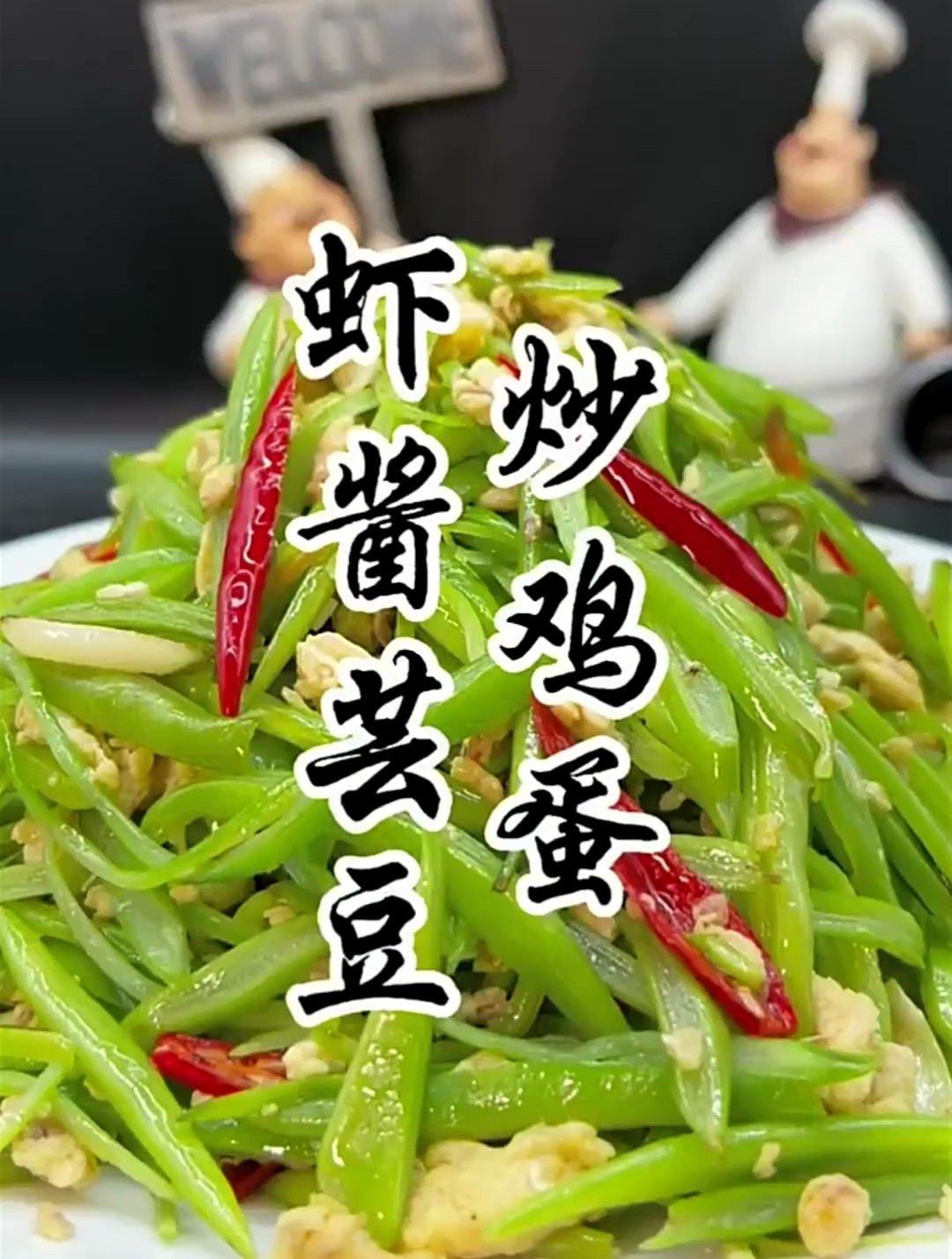 这才是芸豆最好吃的做法,多吃点营养高的蔬菜,身体才能更强壮