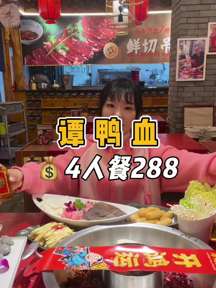 谭鸭血4人餐的加劲套餐也太丰富了,火锅配劲酒这样的组合