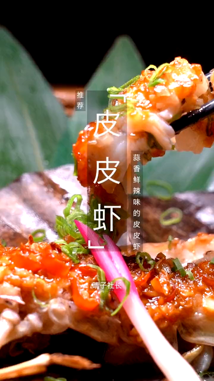 皮皮虾也能吃到满满的虾肉,你想不想吃?