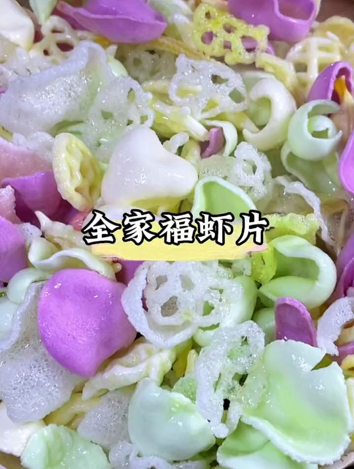 炸虾片,还是小时候的味道童年的回忆,酥酥脆脆太好吃了