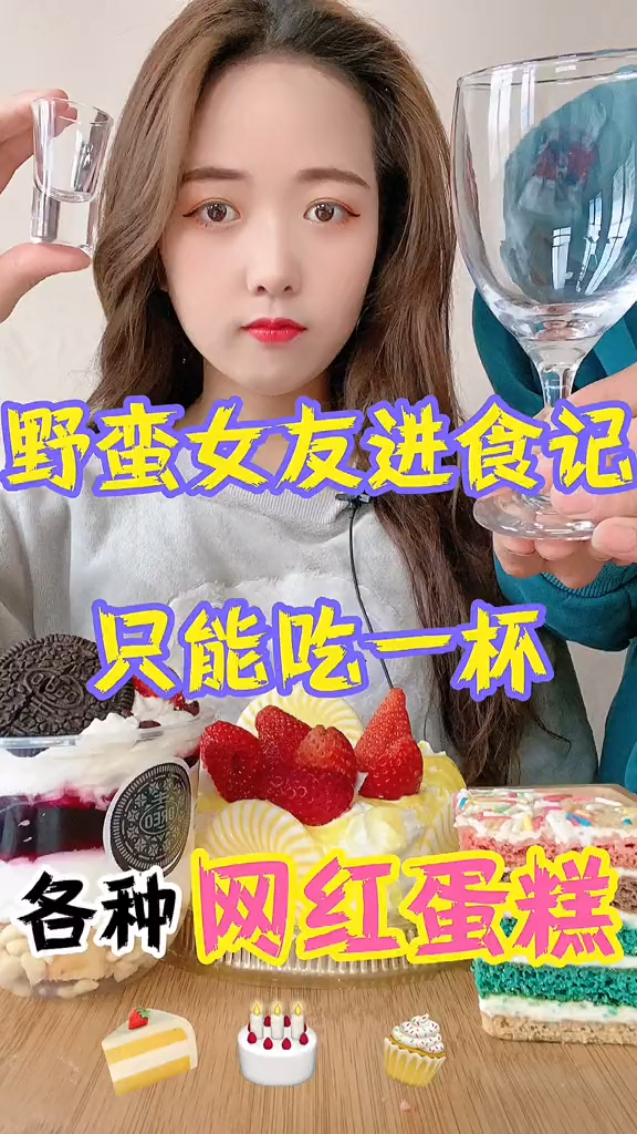 一天只吃各种网红蛋糕