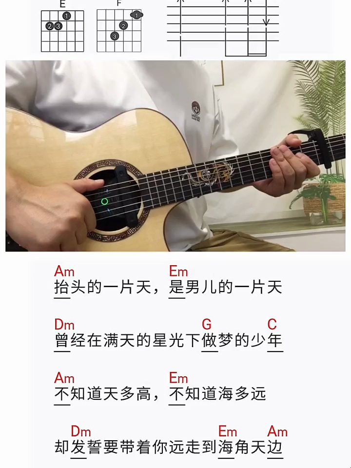 《星星点灯》吉他弹唱教学带有前奏