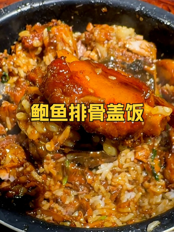 黑金鲍排骨盖饭