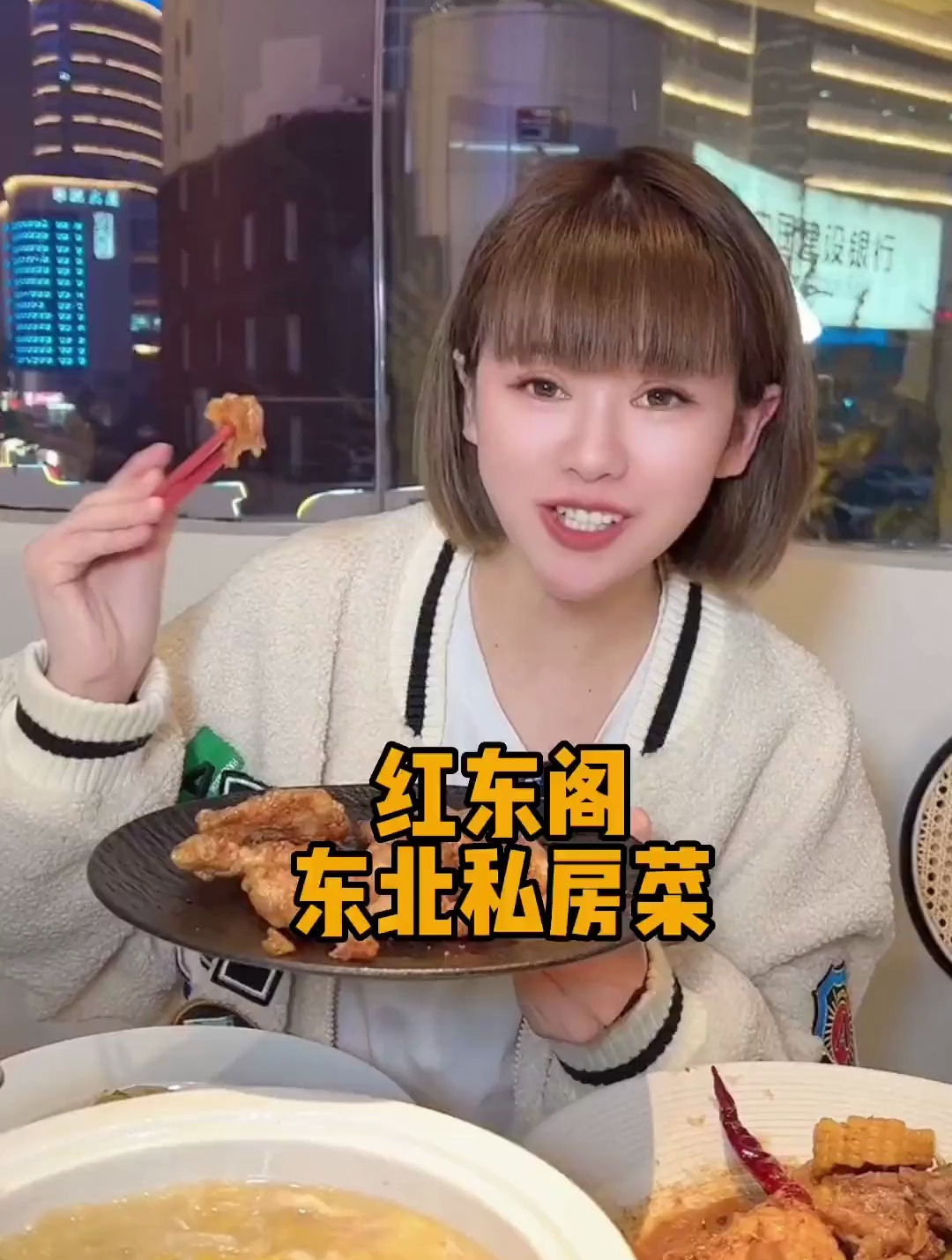 红东阁东北私房菜