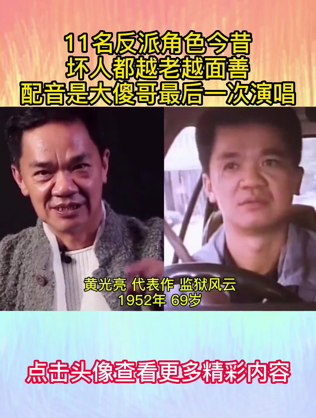 11名反派角色今昔,坏人都越老越面善,配音是大傻哥最后一次演唱