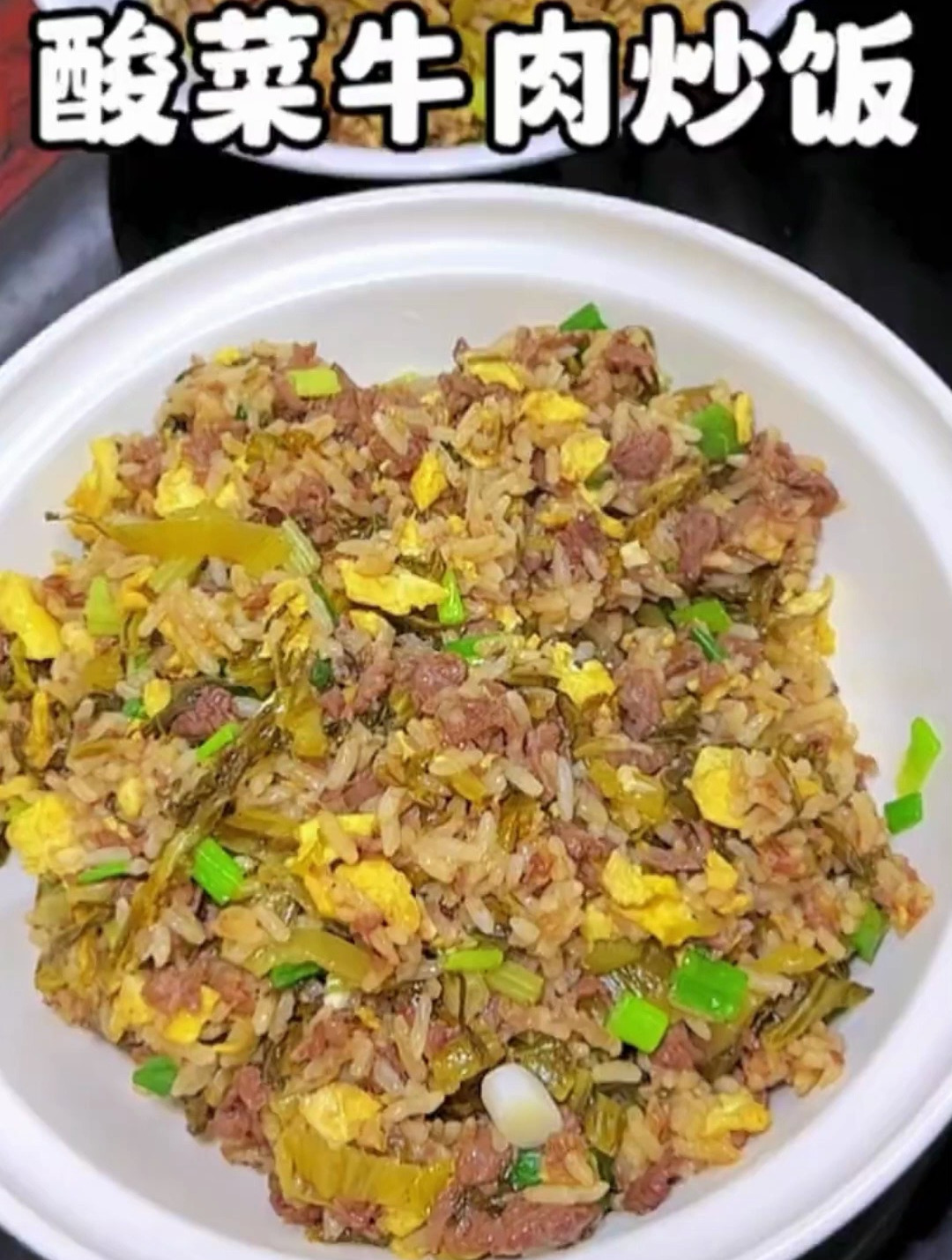 潮汕酸菜牛肉炒饭!怎么吃也吃不腻!
