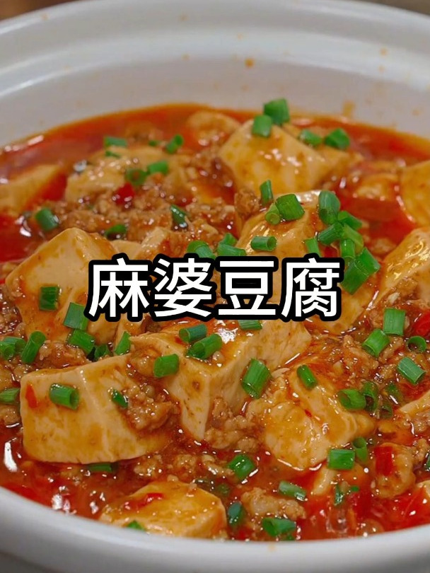家常菜麻婆豆腐的制作方法