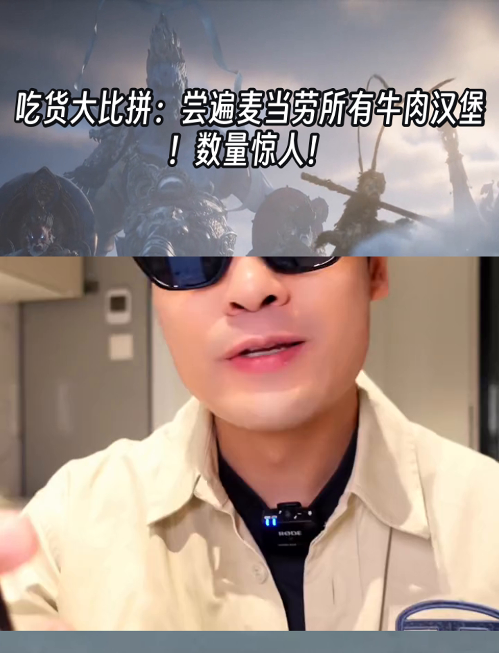 吃货大比拼:尝遍麦当劳所有牛肉汉堡!数量惊人!