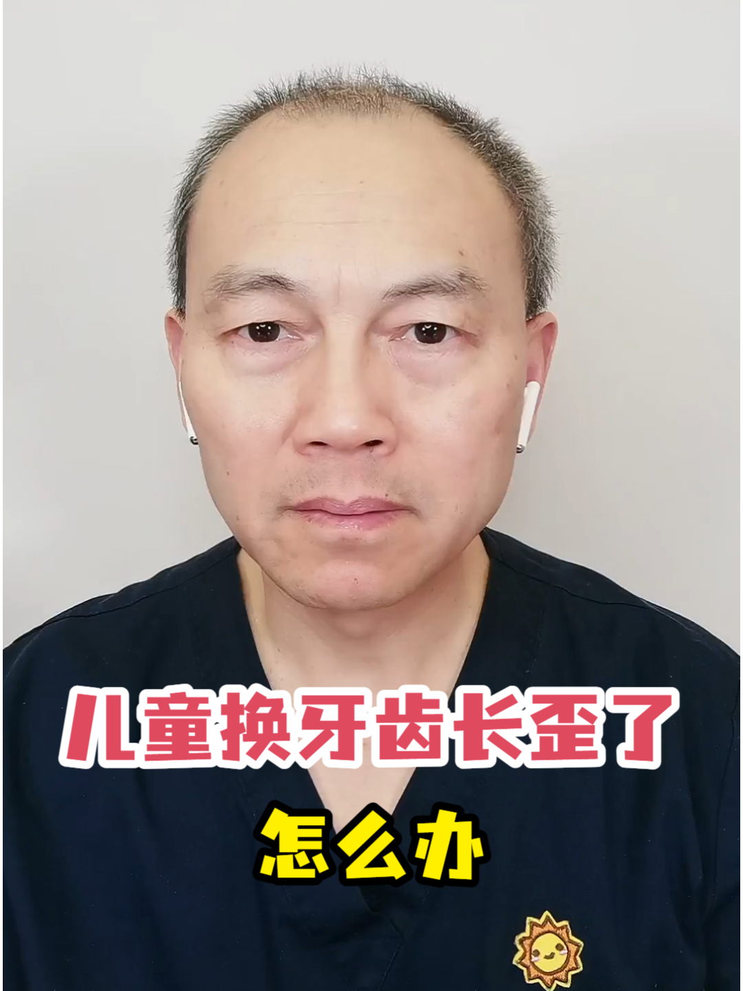 儿童换牙齿长歪了怎么办