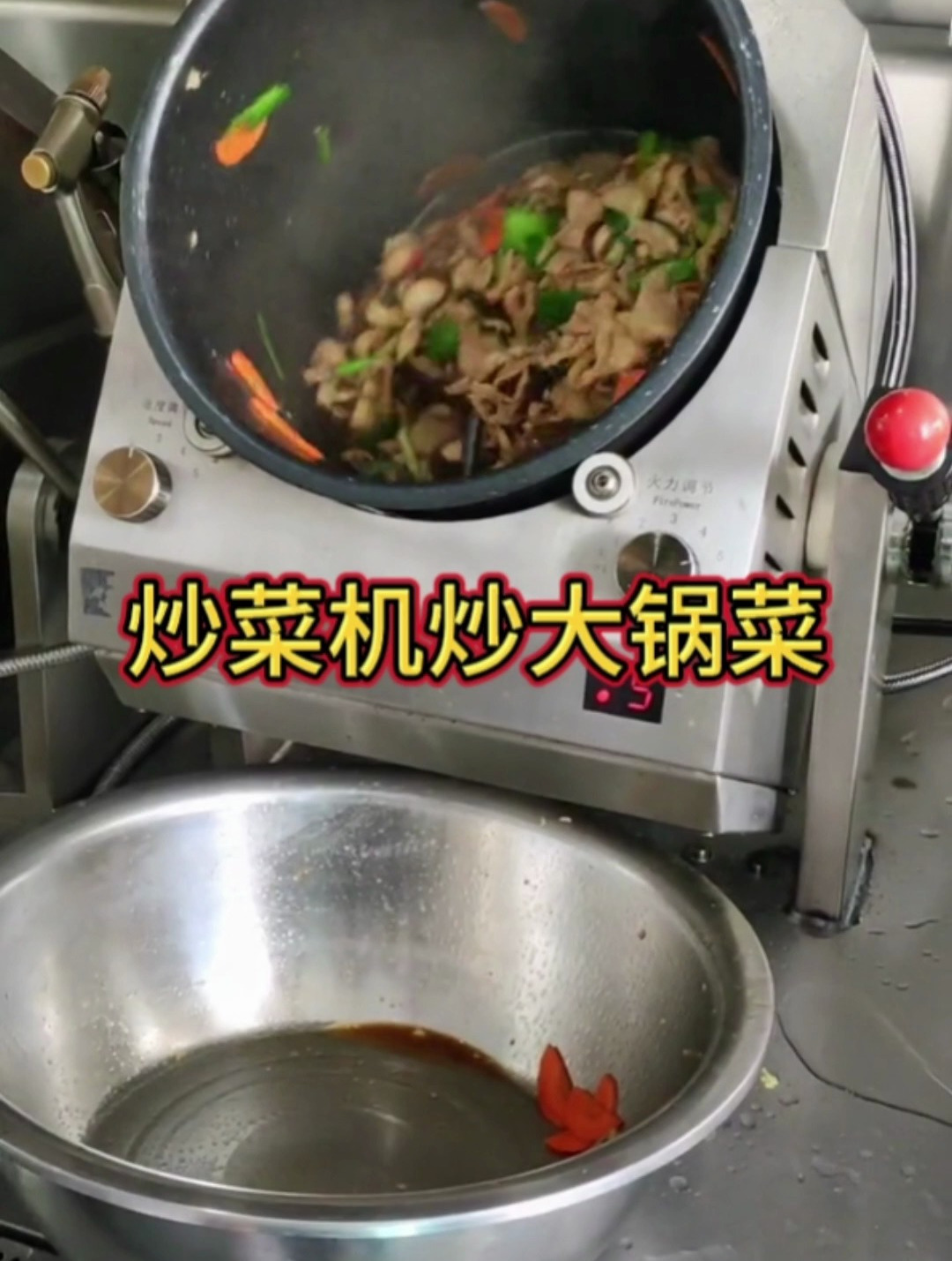 炒菜机轻松炒大锅菜