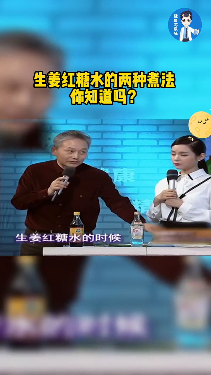 生姜红糖水的两种煮法 你知道吗?治感冒还能治胃病
