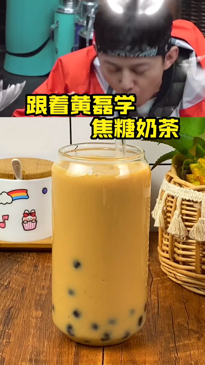 自制焦糖奶茶,满满一杯喝到爽!