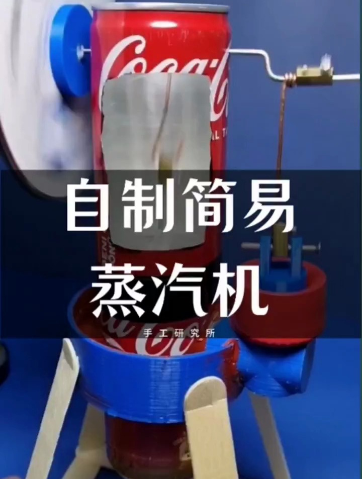 diy自制简易蒸汽机,手工机械
