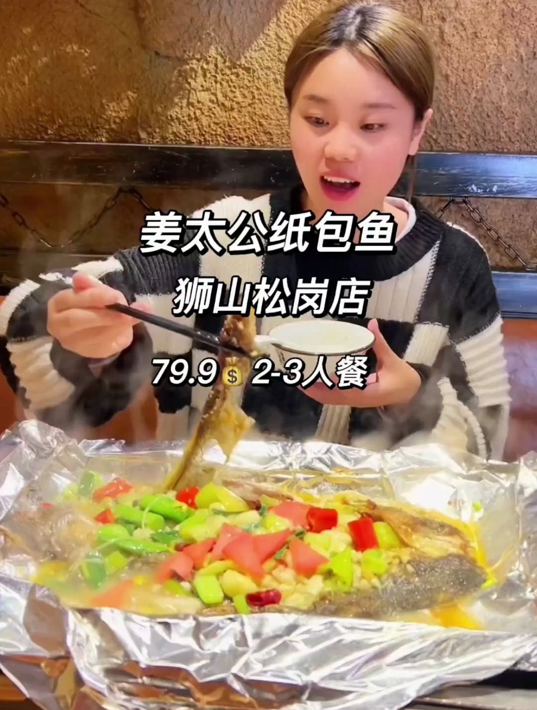 烤鱼还是得吃姜太公纸包鱼