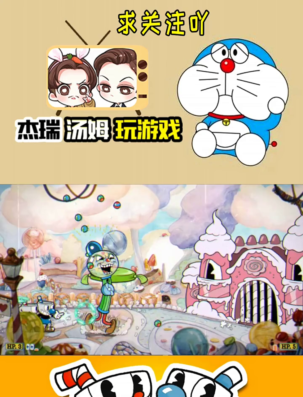 《茶杯头》第40关:勇闯甜蜜糖果屋大冒险