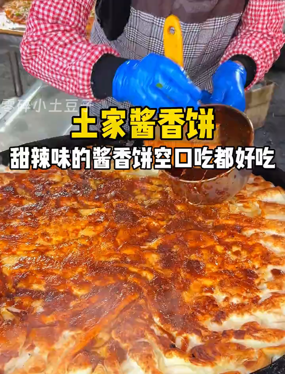十块钱买一斤,现做现烤的土家风味酱香饼,热腾腾的真香!