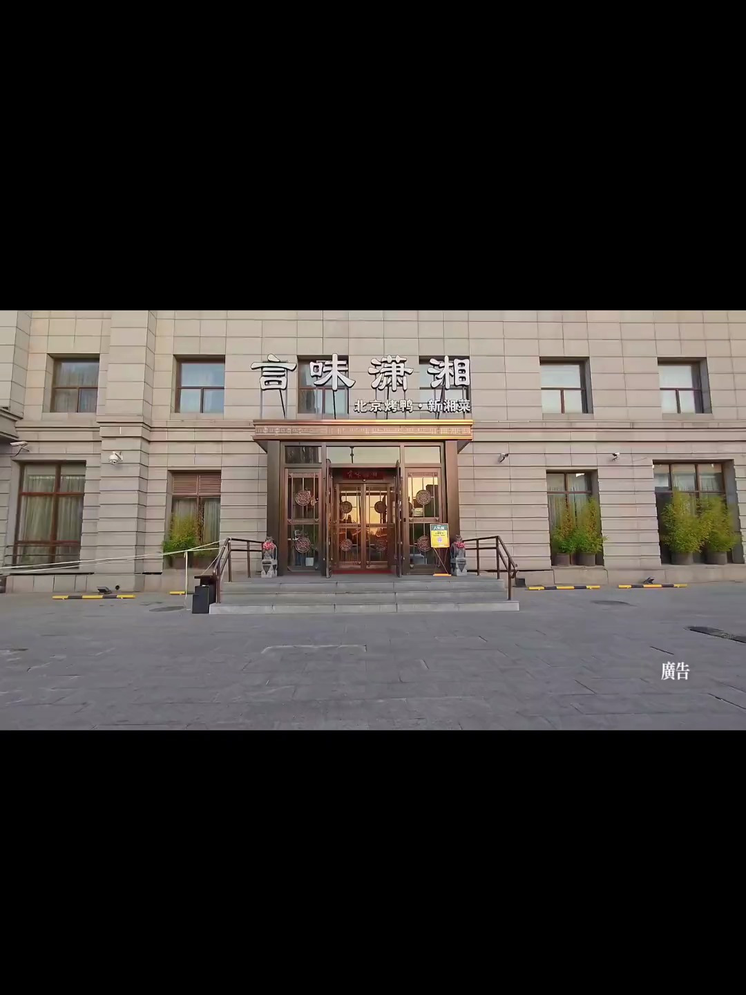 当湖南妹子远嫁北京会碰出什么样的火花,湘菜融合菜言味潇湘