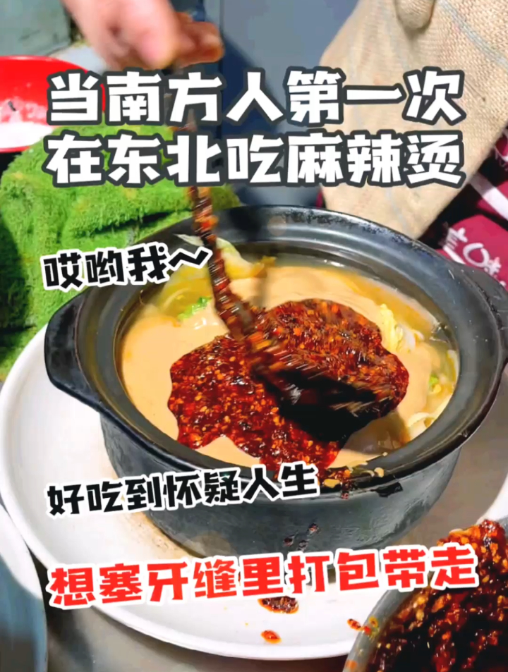 当南方人第一次在东北吃麻辣烫!感觉新世界大门被打开了