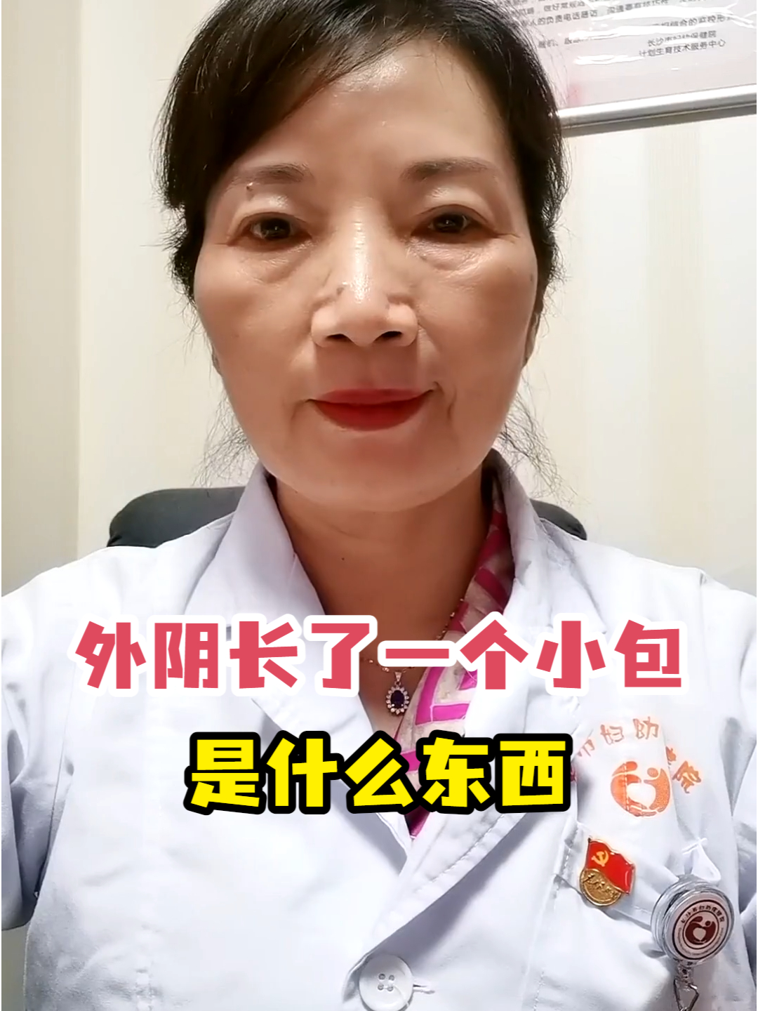 外阴长了一个小包是什么东西