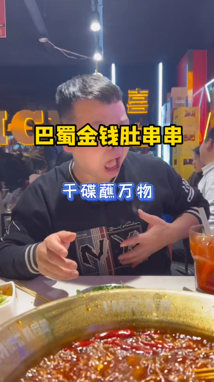 一锅煮乾坤,干碟蘸万物,渝北勒家要排队的巴蜀金钱肚串串!
