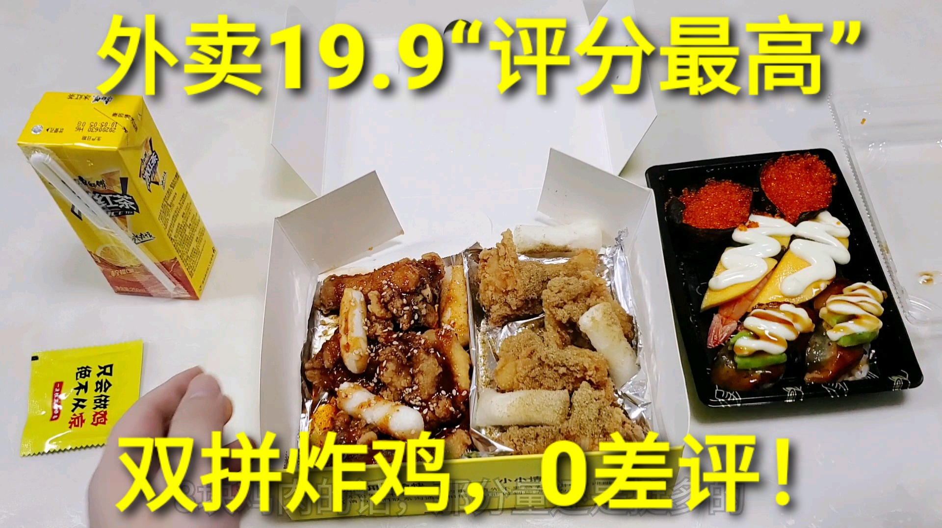 外卖19.9元评分最高的“双拼炸鸡”,销量上千0差评,那么好吃吗