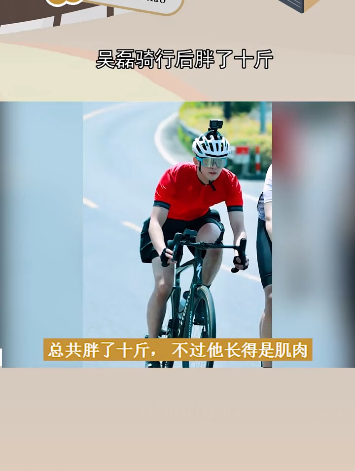 吴磊运动后胖了十斤 他长得其实是肌肉