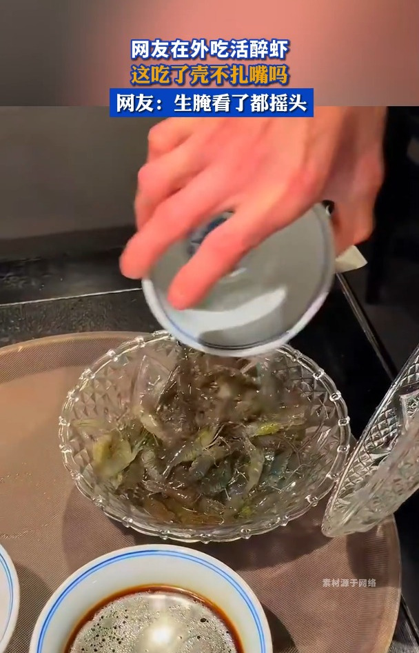 网友在外吃活醉虾,这吃了壳不扎嘴吗,网友:生腌看了都摇头!