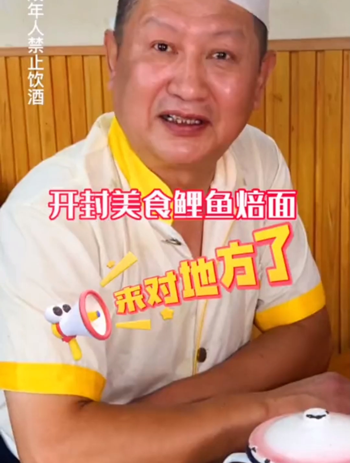 一座城市一道代表菜:开封鲤鱼焙面