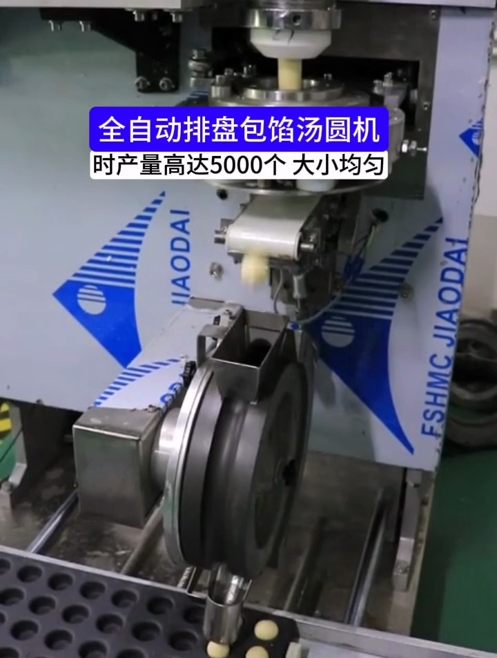 汤圆机 生意好就得拥有一台好机器,做各种包馅和不包馅的产品